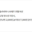 솔라리아 니시테츠 호텔 부산 이미지