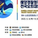 소호요트경기장 이미지