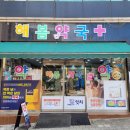 해봄약국 이미지
