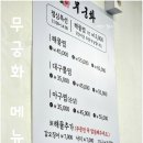 무궁화해물찜