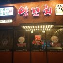 와와양꼬치(하단점)