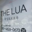 더루아왁싱&브로우