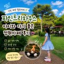 인천 계양 힐링카페 파인트리하우스, 아이와 모닥불 즐기기 좋았던 정원카페