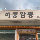 송선로L1-15 | [구미 짬뽕 맛집] 자극적이지 않아서 더 맛있다! 알탕 짬뽕이 유명한 “비룡 짬뽕”