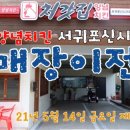 처갓집양념치킨서귀포