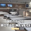 셀링슬립 | 신혼부부 매트리스 추천, 일산 베스트슬립 쇼룸에서 M5,L3&amp;엘라비아 C시리즈 비교 상담 후기