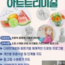 아트트리미술교습소 - 수원시 영통구 영통로 107 | 아트트리미술교습소