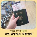 공항철도 인천국제공항역 | 인천공항 공항철도 직통열차 시간표·예약방법 아이동반 이용후기