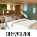 머든인테리어