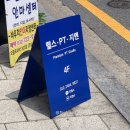 지엔바디닥터 | <지엔PT Studio 위례점> PT 30회 내돈내산 :: 장단점/트레이너추천/PT헬스장찾는법