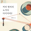 감성커피신 - 화성시 동탄광역환승로 63 | 감성커피신