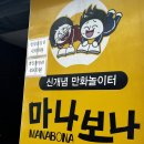 울산 만화카페 &#34;마나보나&#34; 성남동 실내 데이트 추천해요!