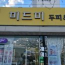 미드미뷰티