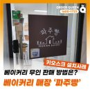파주빵 청석점 이미지