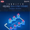 블레스PC방