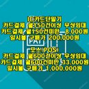 삼성천막사 | 청주 우암동 천막사 카드단말기 카드체크기 설치 후기 [세종카드시스템]