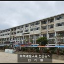 내동초등학교 이미지