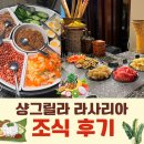 키나발루 샹그릴라 라사리아 리조트 가든윙 조식 후기: 신선한 과일과 다양한 뷔페 메뉴로 시작하는 아침