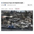 소방관이 방화해서 137명 죽고 난리난 칠레 이미지