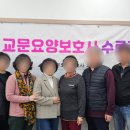교문요양보호사교육원