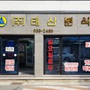 태산분식 - 부산진구 중앙대로692번길 45-7 | 태산분식