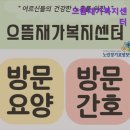 으뜸요양원 | {평택, 요양원, 요양센터, 추천!} 으뜸재가복지센터 평택 으뜸재가복지센터, 국비지원으로 편안한 돌봄...