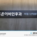 늘조은이비인후과 네이버블로그