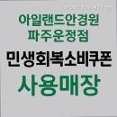 아일랜드안경원 파주운정점 | 파주안경점 아일랜드안경원 파주운정점 정밀한 시력교정의 명소