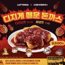 온정돈까스 | 롯데리아 온정 너겟 디진다돈까스 콜라보 후기