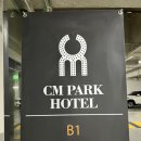 안동 씨엠파크호텔 슈페리어 패밀리룸 3인가족 숙박 및 조식 후기