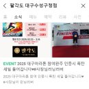대구 수성구 숯불 닭갈비 맛집! 팔각도 내돈내산 찐후기