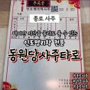 명리학 | 종로사주 | 인도명리학 전문 동원당사주타로 후기