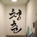 청춘물고기 이미지