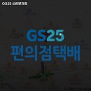 지에스25 신림양지점 이미지