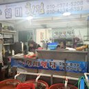 부일횟집 이미지