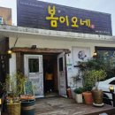 봄이오네 이미지