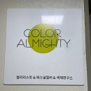 컬러올마이티 퍼스널컬러 이미지
