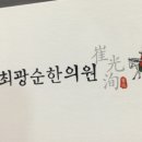 최광순한의원 이미지