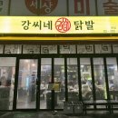 강씨네가게