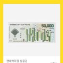 현대백화점 상품권 5만원권 이미지
