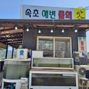 원조바다물회