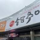 왕가뼈해장국&송담추어탕