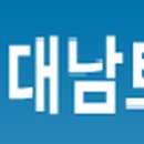 대남토건(주)