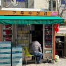 우성상가 | 분당/서현 양산 우산 수리하는 곳 후기(우성종합상가)