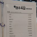 전주복집 둔산점 이미지