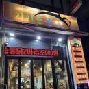 진짜통닭 | 안산 가마솥통닭 포장 후기｜진짜 가마솥에 튀긴 담백한 치킨