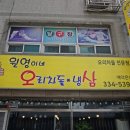 원영이네 오삼 이미지