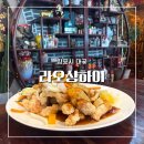 대곶가든 | 김포 중식당 추천 옛날 수타면으로 만든 대곶 중식 맛집 라오샹하이