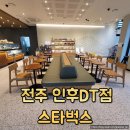 스타벅스 골드회원 한잔더 원모어커피 쿠폰 사용 후기