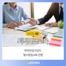 열혈 변호사 신주영의 법정탐구_퇴직연금교육 | 퇴직연금가입자 필수법정교육 진행